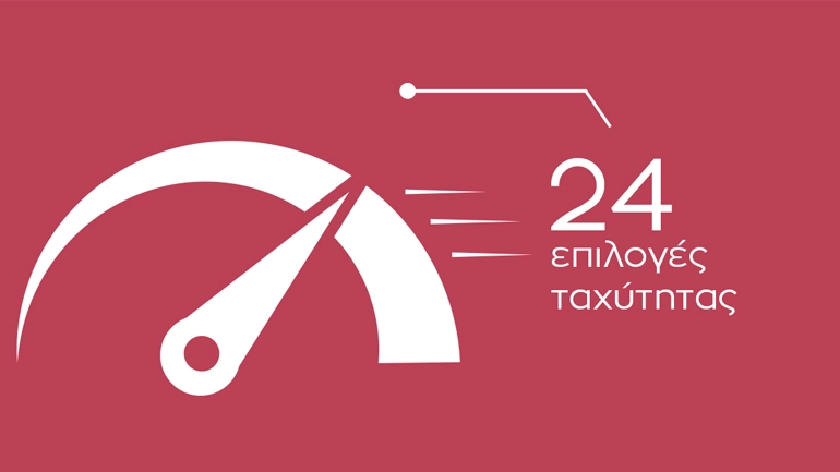 24 Ταχύτητες - Αέρας στα μέτρα σου
