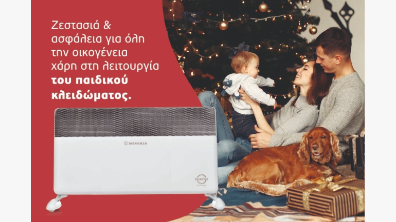 Ζεστασιά & ασφάλεια για όλη την οικογένεια