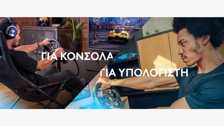 Νιώσε την απόλυτη εμπειρία αγώνων